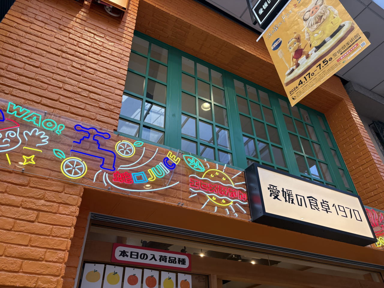 愛媛旅行