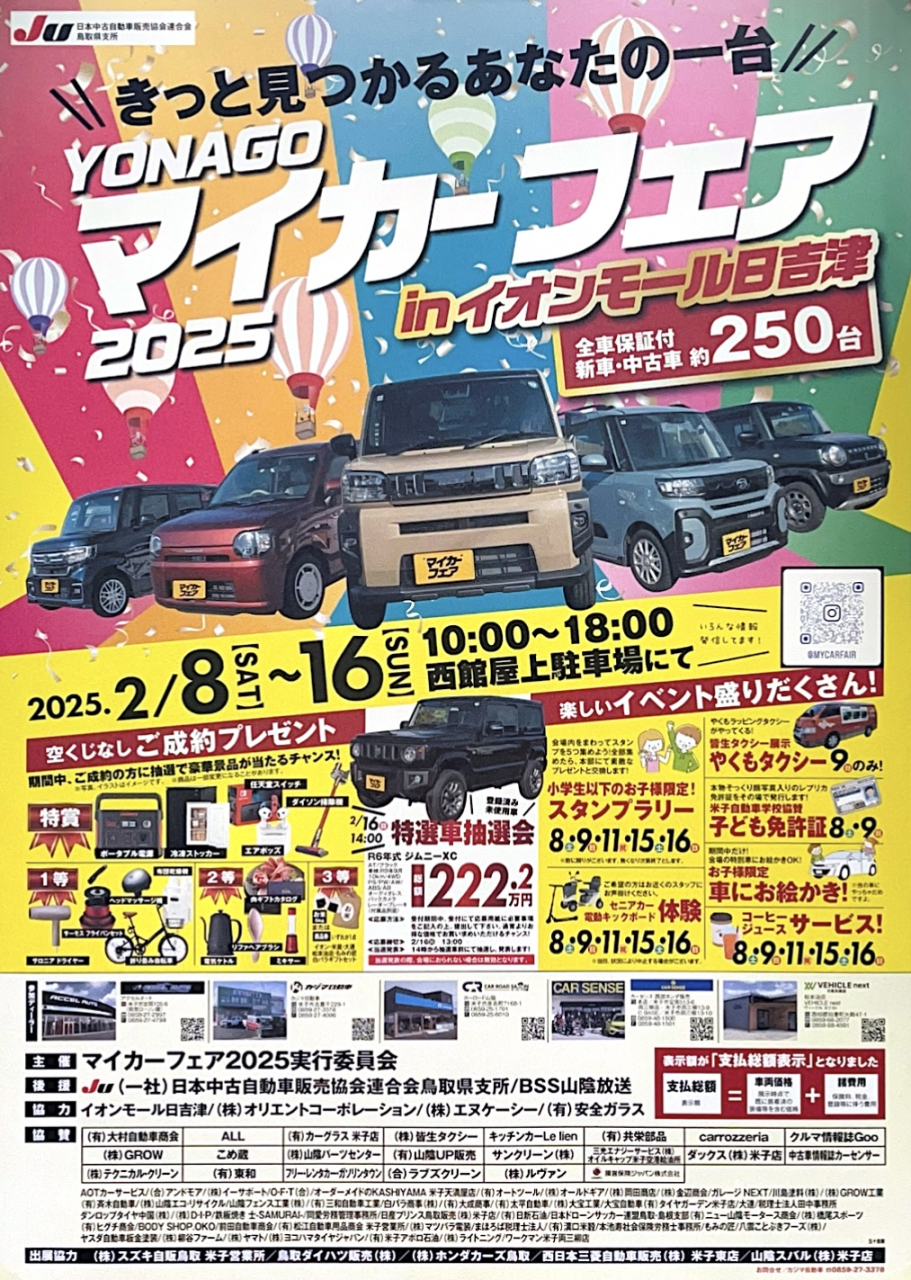 マイカーフェア 2024