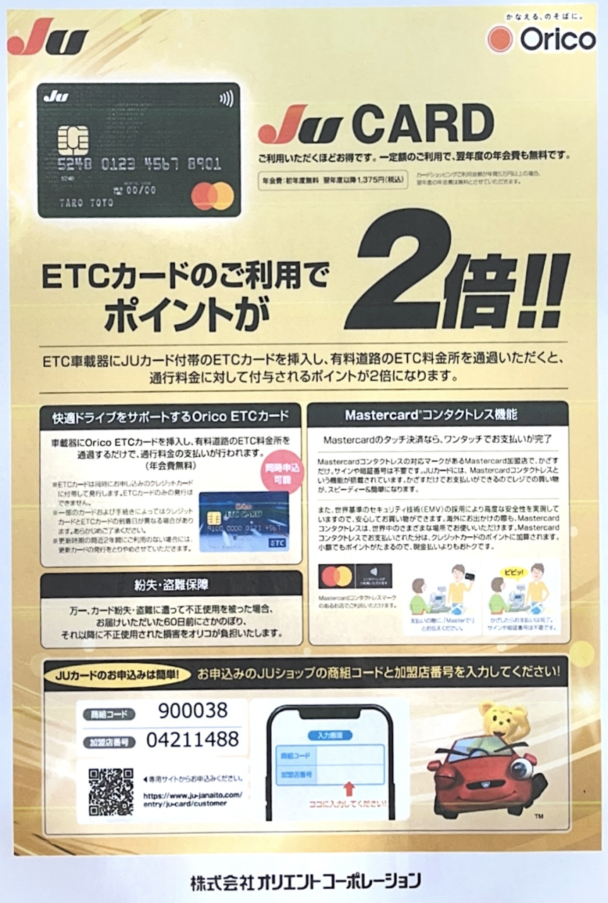 アクセルオートのETCカードをご使用のお客様