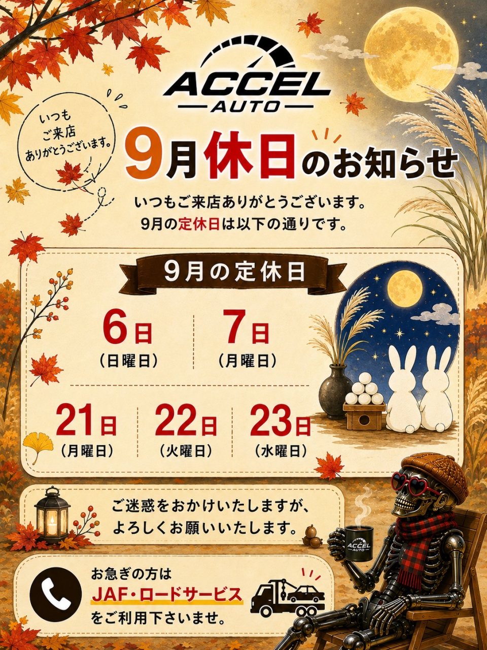9月　休日のお知らせ